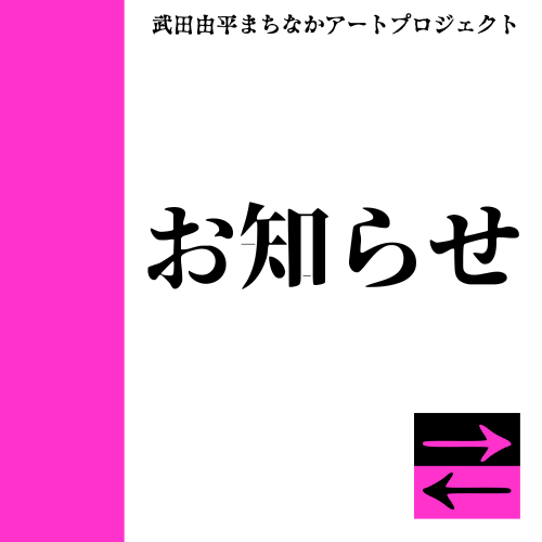 お知らせ用アイキャッチ画像
